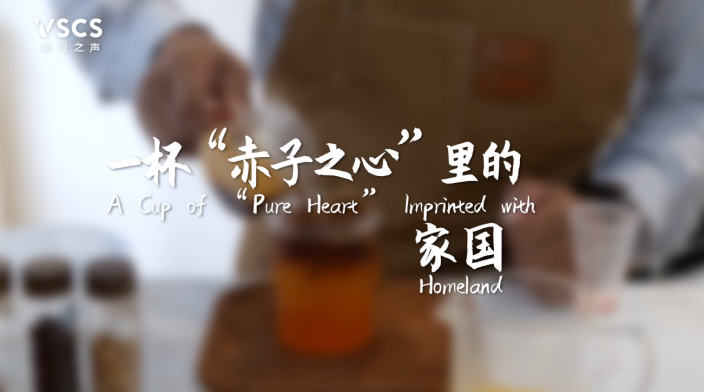 A Cup of "Pure Heart:" Imprinted with Homeland Memories_fororder_图像2025-11-26 17.27