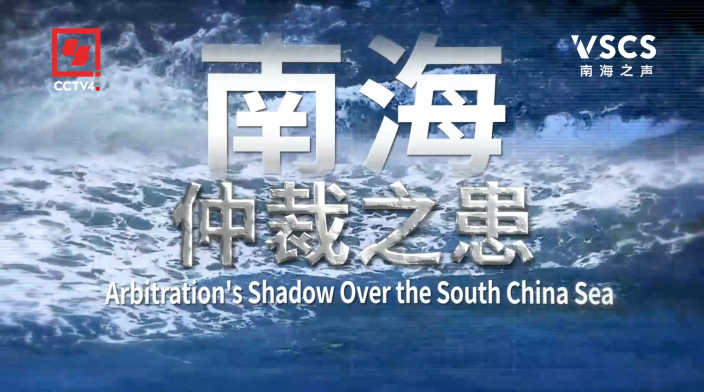 Arbitration's Shadow Over the South China Sea