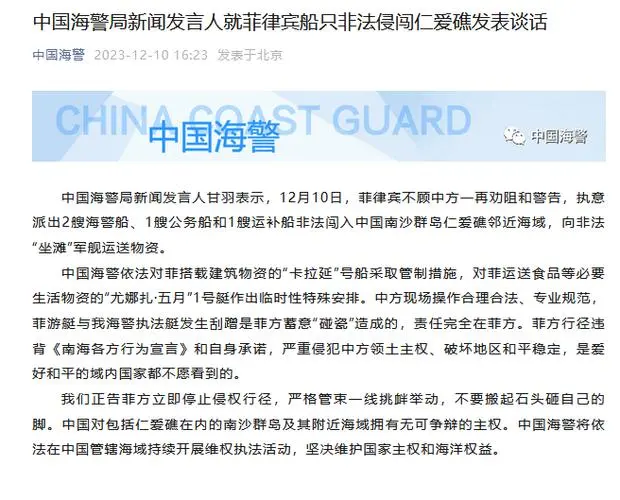 菲律宾船只非法侵闯仁爱礁，中国海警发声