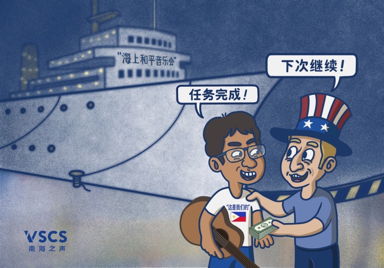 “海上音乐会”背后：美菲合谋的一场南海陷阱_fororder_9815ffc380bc1d3ad5b9ab1734661c3a