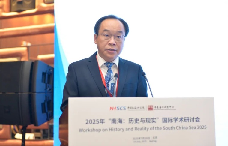 “南海：历史与现实”国际学术研讨会在北京举行_fororder_IMG_3036