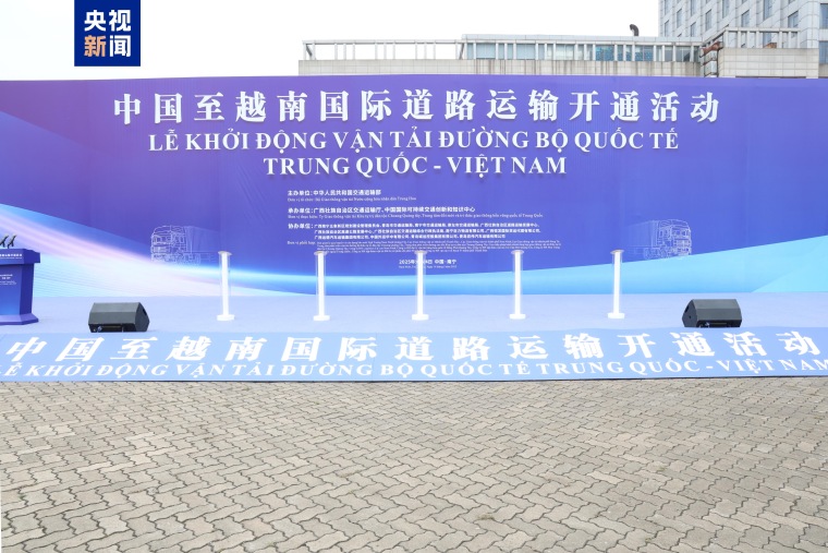 中国至越南河内国际道路运输线路正式开通_fororder_IMG_1149