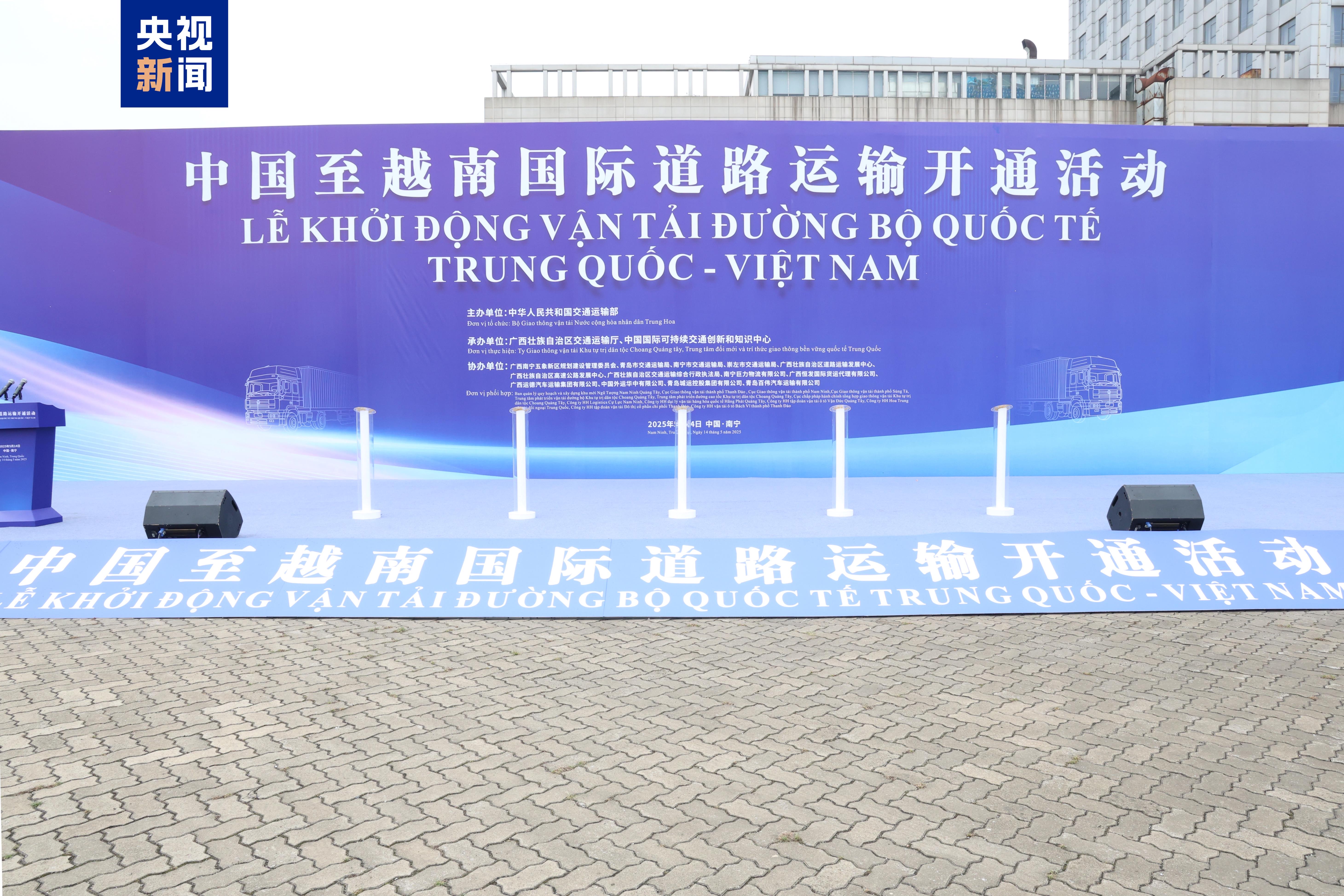 中国至越南河内国际道路运输线路正式开通_fororder_IMG_1149