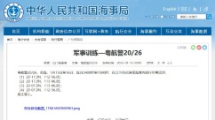 航行警告！南海海域军事训练 禁止驶入