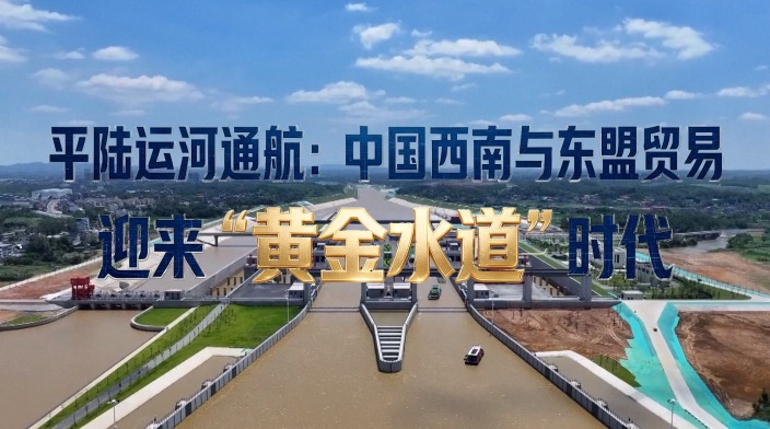 平陆运河通航！中国西南与东盟迎来“黄金水道”时代_fororder_微信图片_20260918200016_265_3371