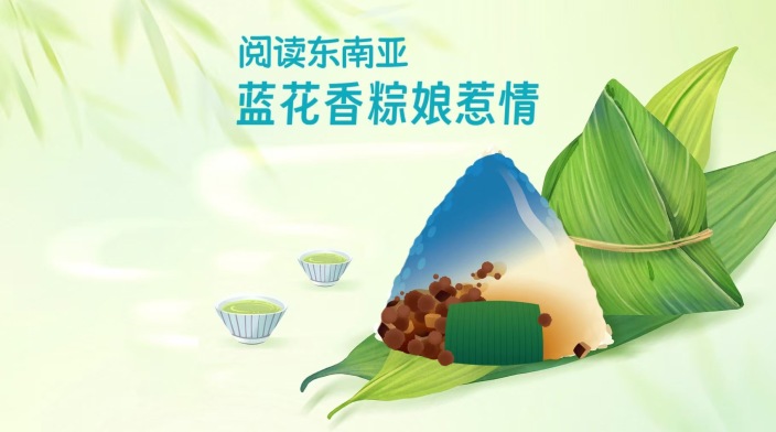 蓝花香粽娘惹情_fororder_封面图