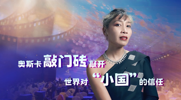 首位冲奥老挝女导演：用电影敲开世界对“小国”的信任_fororder_b81297efb9d68dfb787924e374455bd9