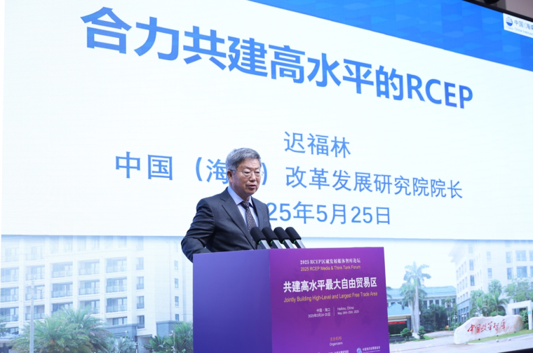 共建高水平最大自由贸易区—2025 RCEP区域发展媒体智库论坛在海口举行_fororder_IMG_1410