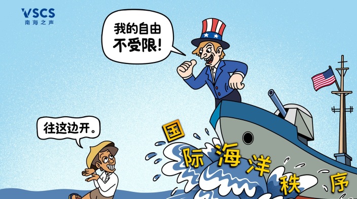 南海漫评：横行“不受限”？无法无理！