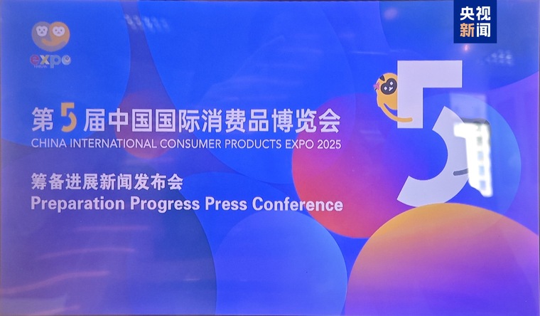 第五届消博会将于4月在海南举行 第五届消博会将于4月在海南举行_fororder_IMG_6671