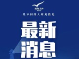 国际打击电信网络诈骗联盟正式成立
