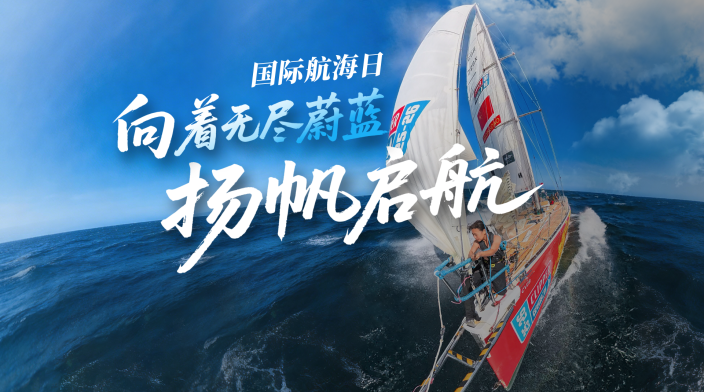 向着无尽蔚蓝扬帆启航_fororder_4741d613aiba6ccc82465d0045af5915