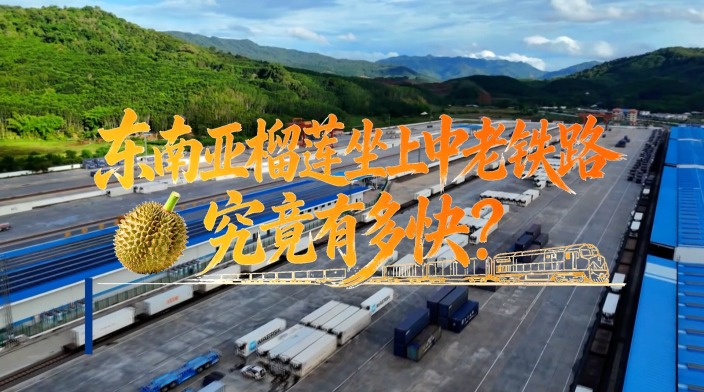 东南亚榴莲坐上中老铁路，究竟有多快？_fororder_微信图片_20260901102837_73_3371