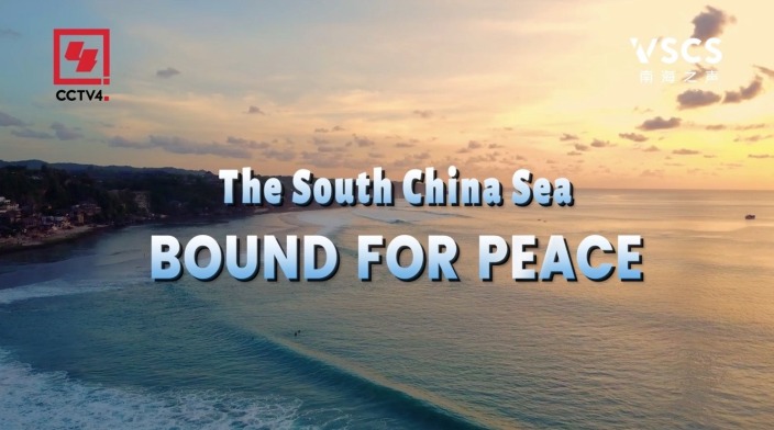 The South China Sea: Bound for Peace_fororder_图像2025-7-10 19.20