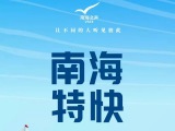 我国自主研发！“全球海洋热浪预报产品”正式业务化运行