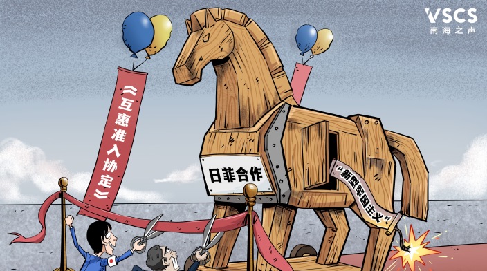 南海漫评：《危险的“礼物”》