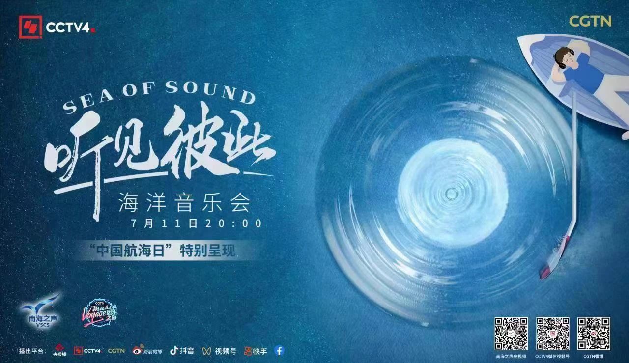 “听见彼此”海洋音乐会:一场惊喜不断的海上音乐航程 “听见彼此”海洋音乐会:一场惊喜不断的海上音乐航程