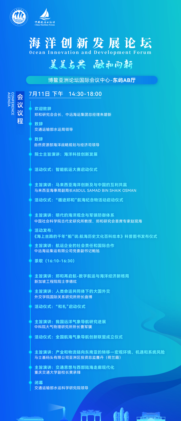 中国航海日海洋创新发展论坛 将于7月11日在海南博鳌举行_fororder_44fae22c20dfb317c0eb0bb339e3e5de