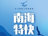 中国海警局新闻发言人就菲船只侵闯黄岩岛附近海域发表谈话