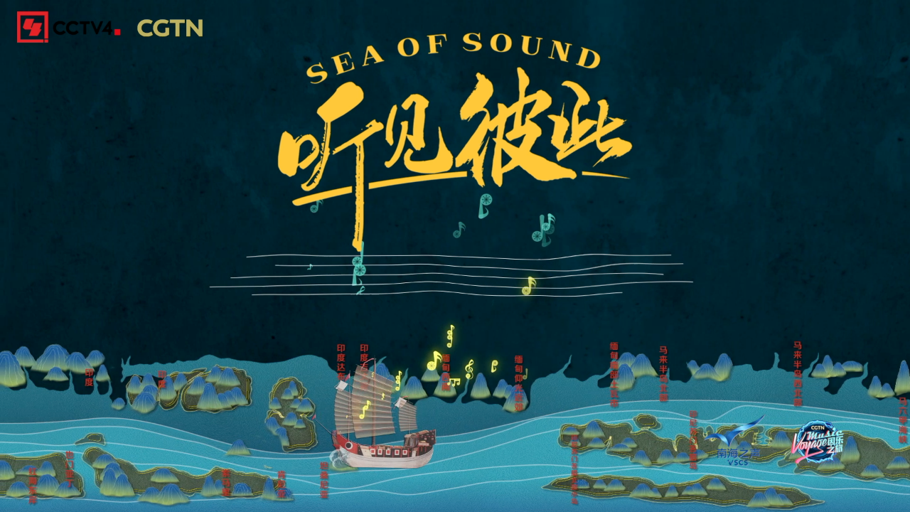 “听见彼此”海洋音乐会:一场惊喜不断的海上音乐航程 “听见彼此”海洋音乐会:一场惊喜不断的海上音乐航程