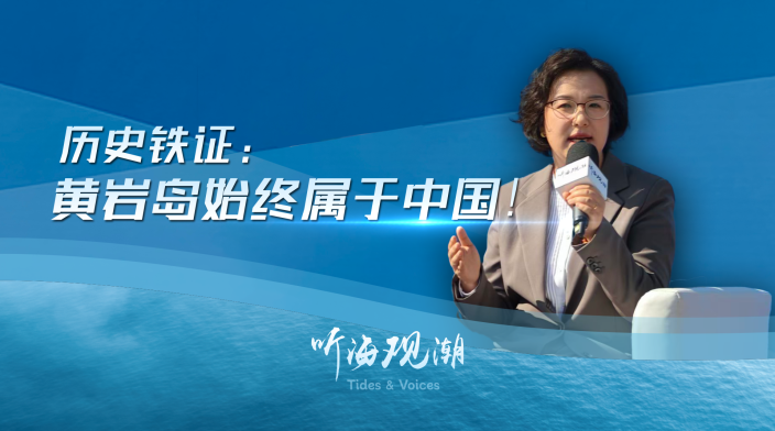 历史铁证：黄岩岛始终属于中国！_fororder_cb62c2db978e844ea91c708d13b8cbfd