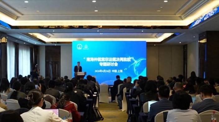 “南海仲裁案非法裁决再批驳”研讨会在沪举办 专家学者建言完善南海法理叙事
