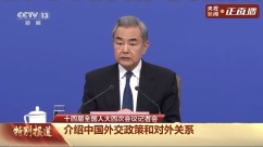 王毅谈南海问题：兴风作浪不得人心 无事生非已没有市场_fororder_IMG_1901