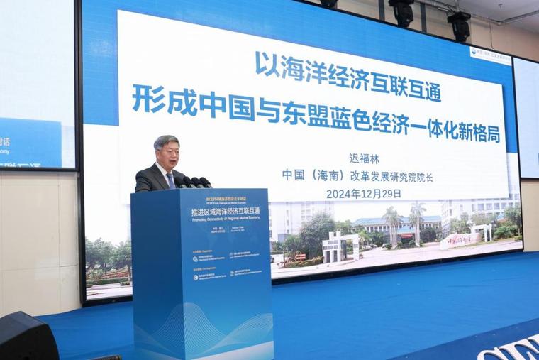 迟福林:推进中国-东盟海洋经济互联互通,可从四方面入手 迟福林:推进中国-东盟海洋经济互联互通,可从四方面入手_fororder_IMG_4218