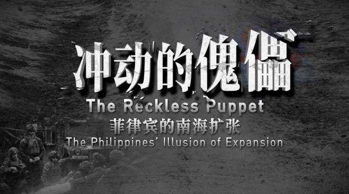 独家观察：菲律宾搅局南海的背后