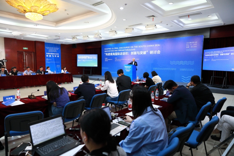 “构建南海国际话语权：创新与突破”研讨会在京举办_fororder_图说1：“构建南海国际话语权：创新与突破”研讨会现场