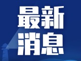 中国海警对多艘菲律宾非法活动船只采取管制措施