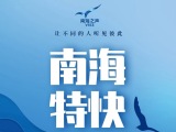 中国海警局新闻发言人就允许菲转运伤员发表谈话