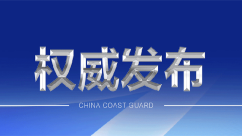 China Coast Guard Conducts Routine Law-enforcement Patrols in the Waters East of China’s Taiwan Island