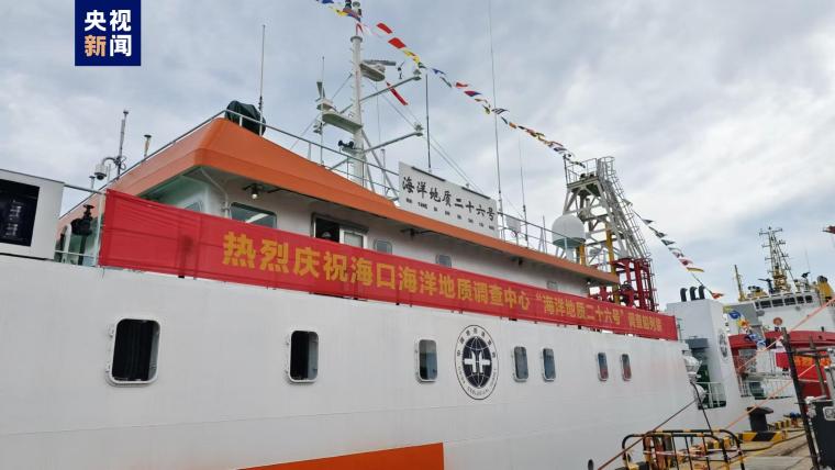 我国首艘海岛（礁）综合地质调查船落户海南