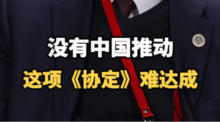 国际海洋法法庭前副庭长：没有中国推动，这项《协定》难达成_fororder_57b82c0d7r4f8f9e0456c3f4ac52dc6b