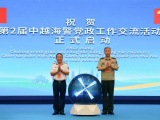 第二届中越海警党政工作交流活动在广东成功举办