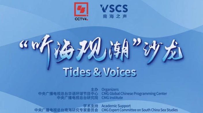 Why can't “a piece of waste paper ” disrupt the overall situation of peace and stability in the South China Sea? This salon will tell you...