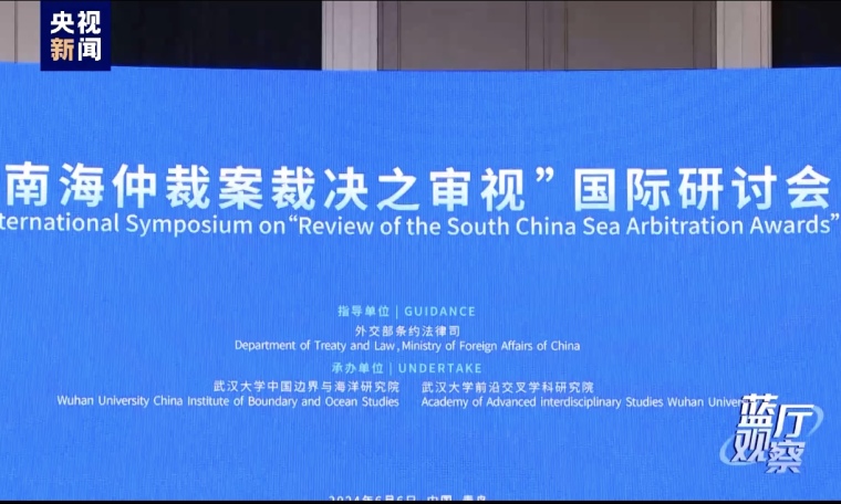 披着法律外衣的政治闹剧——美菲翻炒南海仲裁案所谓裁决