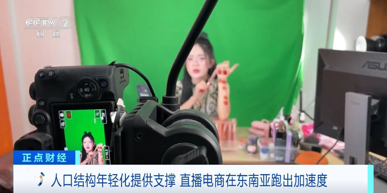 中国好物+越南直播！国内跨境电商布局东南亚市场