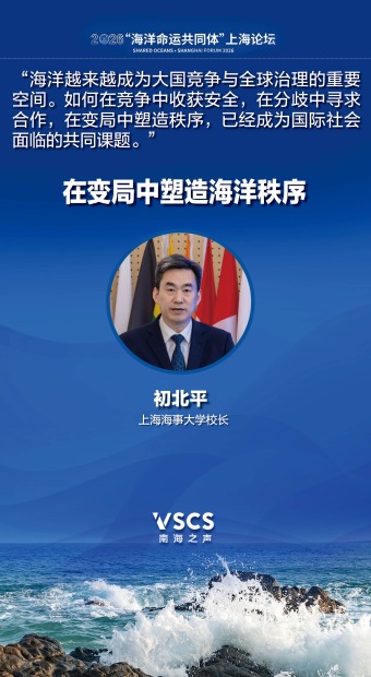 多国专家发声 共议海洋安全与蓝色发展路径
