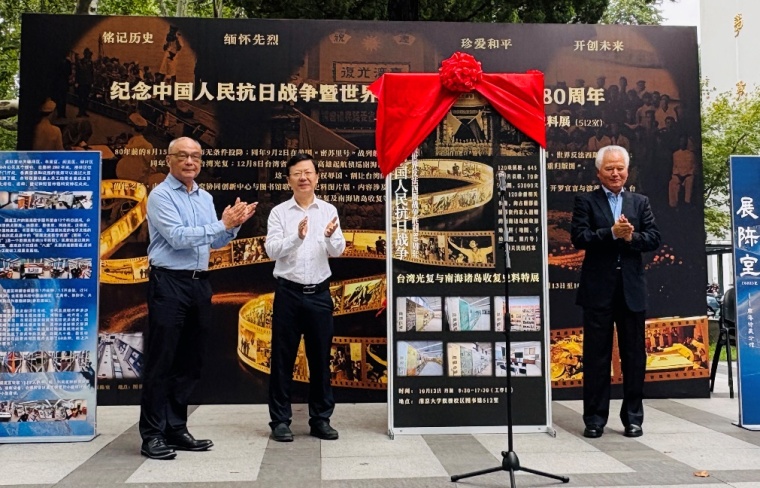 以史为证！“台湾光复与南海诸岛收复主题展”在南京大学举行