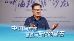 张添财：中国和东盟是亚洲世纪的基石