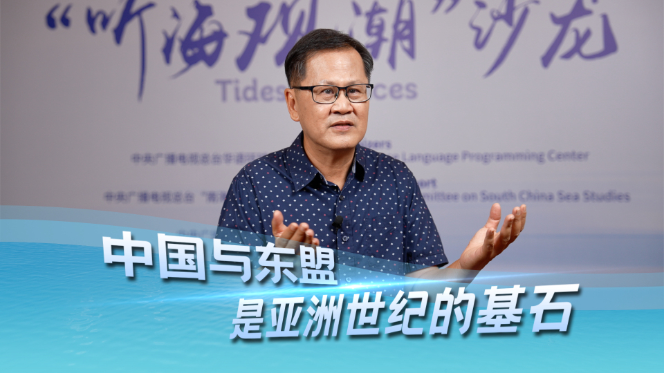 张添财：中国和东盟是亚洲世纪的基石_fororder_916124179