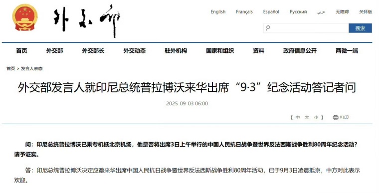 印尼总统普拉博沃3日凌晨抵京_fororder_IMG_5908