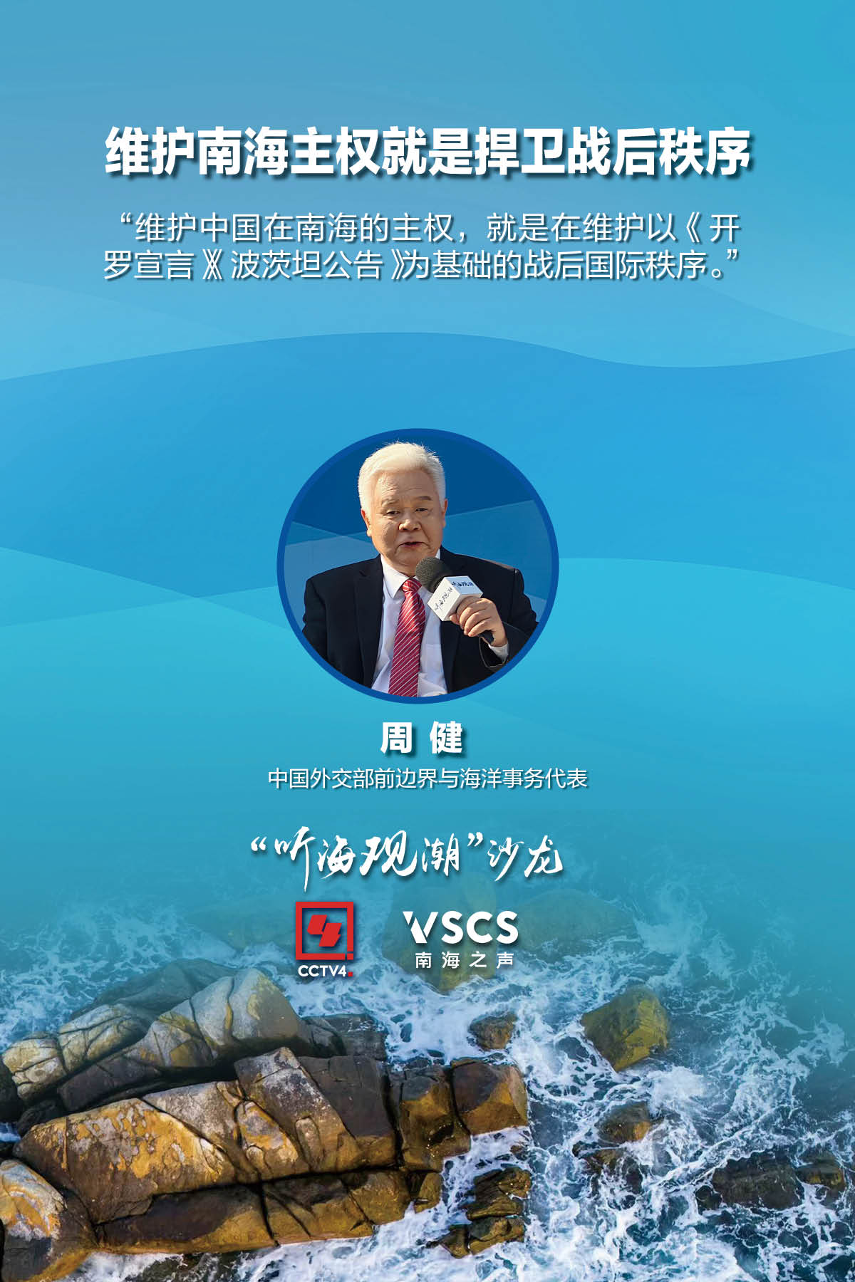 海报8_fororder_南海海南专家海报8