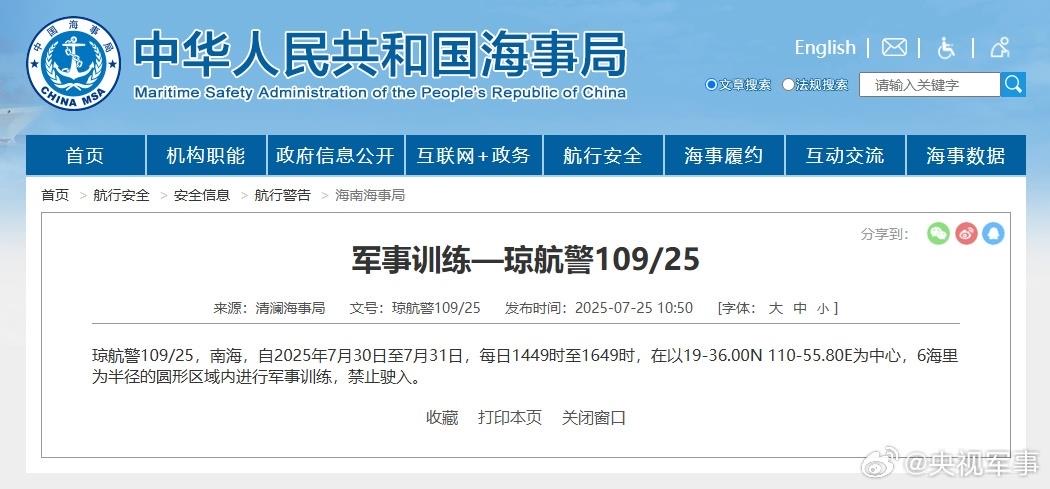 航行警告！南海部分海域进行军事训练 禁止驶入_fororder_IMG_4498