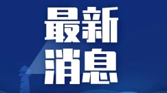 落实《南海各方行为宣言》第59次联合工作组会在文莱斯里巴加湾举行_fororder_315