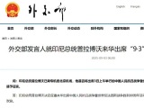 印尼总统普拉博沃3日凌晨抵京
