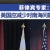 菲律宾专家：美国应减少对南海问题的介入_fororder_27de84be8a5f4c1aa7c1e4fb82f9603f.1320x734.704x392