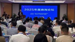 聚焦战后国际秩序与南海维权新挑战 2025年度南海论坛在南京举行